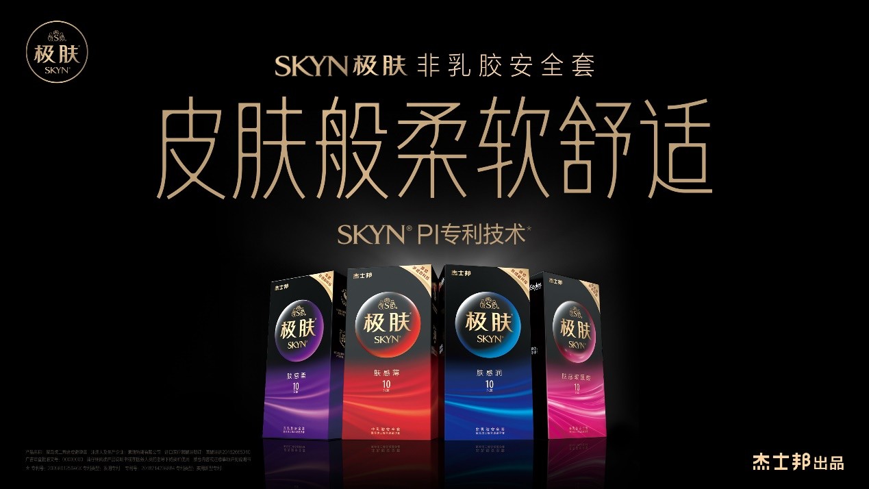 全球高端避孕套品牌：亚马逊畅销平均每秒售出3只的SKYN极肤安全套