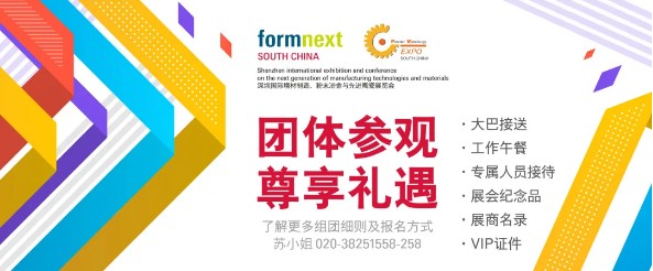 在Formnext深圳展遇见高端制造，各大制造企业不可错过的盛会！