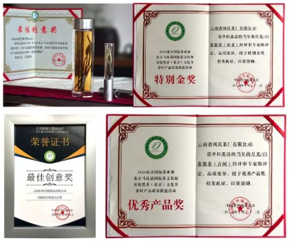 云南白药唯一芒果体育上榜：天颐茶品获评中国白茶产业创新十强企业(图4)