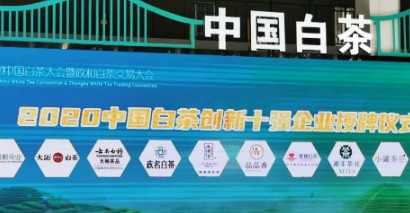 云南白药唯一芒果体育上榜：天颐茶品获评中国白茶产业创新十强企业(图1)
