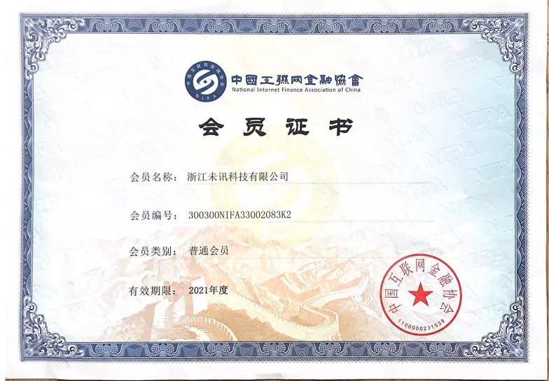 易借速贷母公司未讯科技正式成为中国互联网金融协会会员