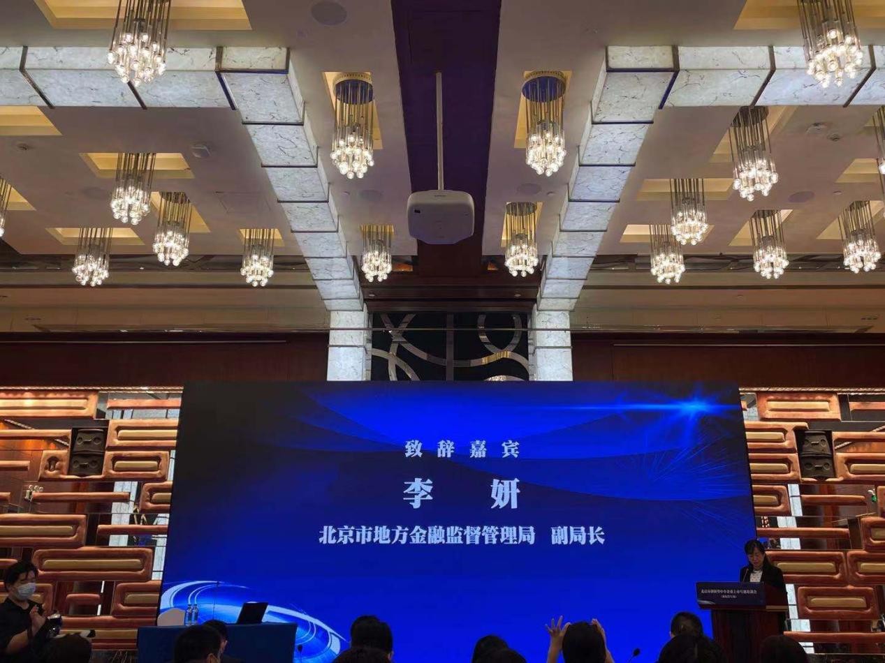 宝贝格子参加北京市创新型中小企业上市专题培训会（独角兽专场）