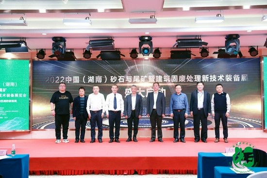 聚力绿色湘砂新格局！“2022中国（湖南）砂石尾矿展”将于2022年4月在长沙举办