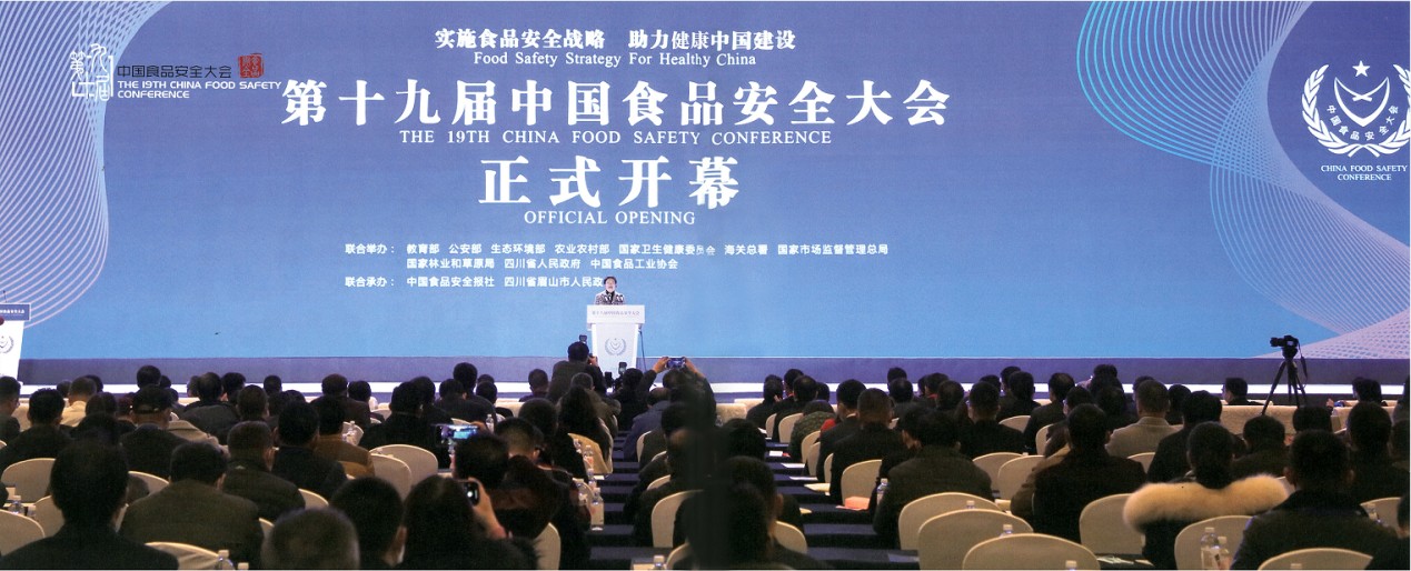 布灵美因小分子团水技术受邀第十九届中国食品安全大会