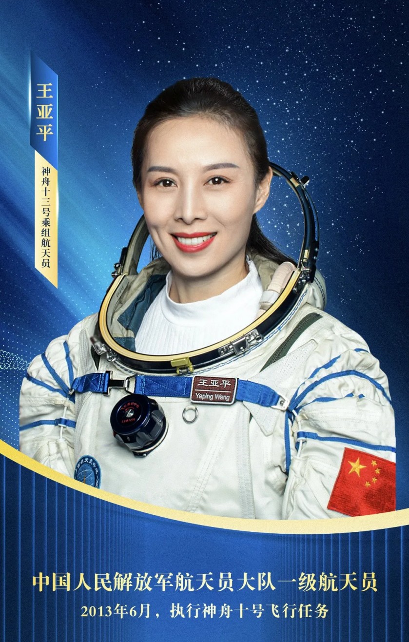 做时代精英成行业标杆条形智能贺王亚平成女航天员第一人