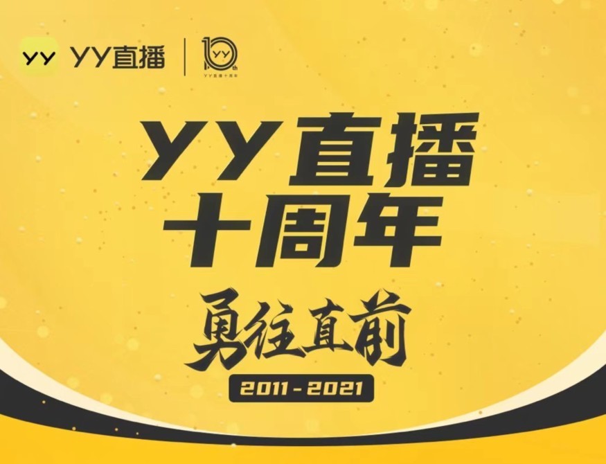 时隔四年再度领跑，广州津虹YY直播聚焦行业新风向，全面迎来8.0时代