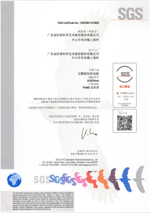 不仅环保 更耐用 | 皮阿诺无醛添加松冠板获SGS颁发“无醛认证证书”