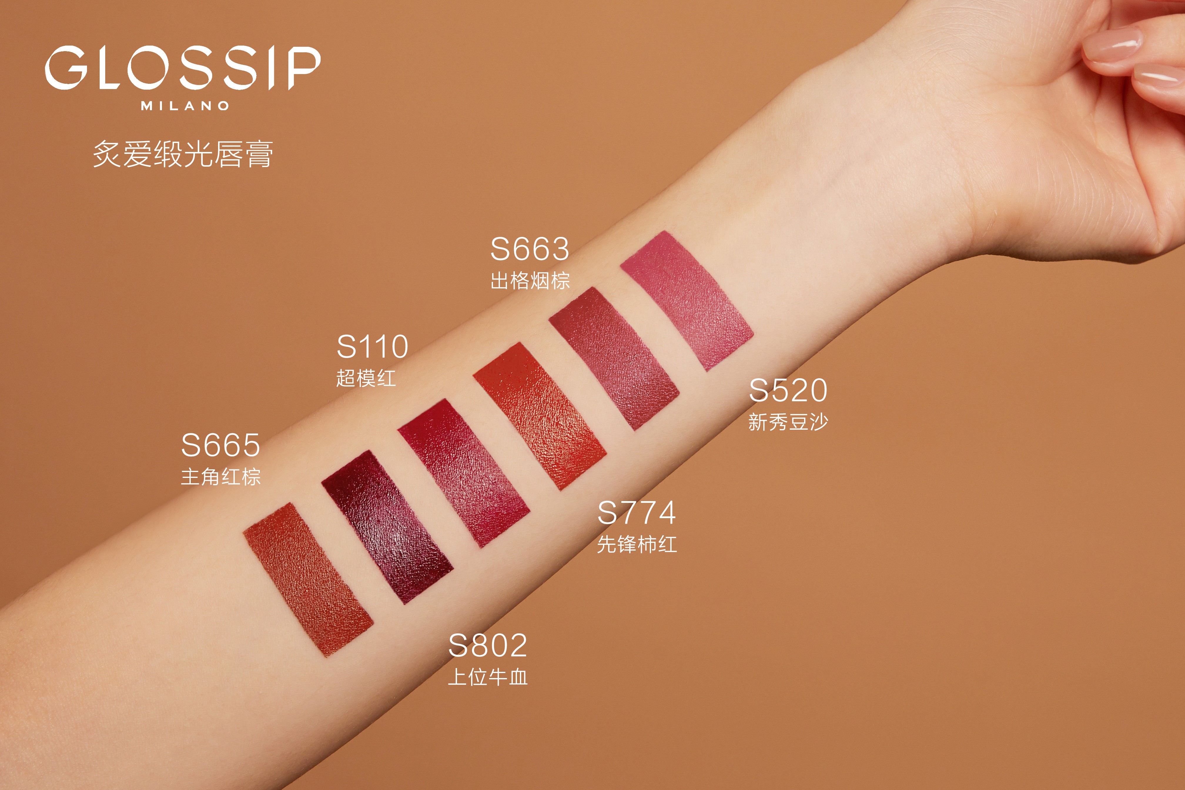 今年秋冬妆容怎么造？用GLOSSIP T台口红打造唇妆颜值天花板！