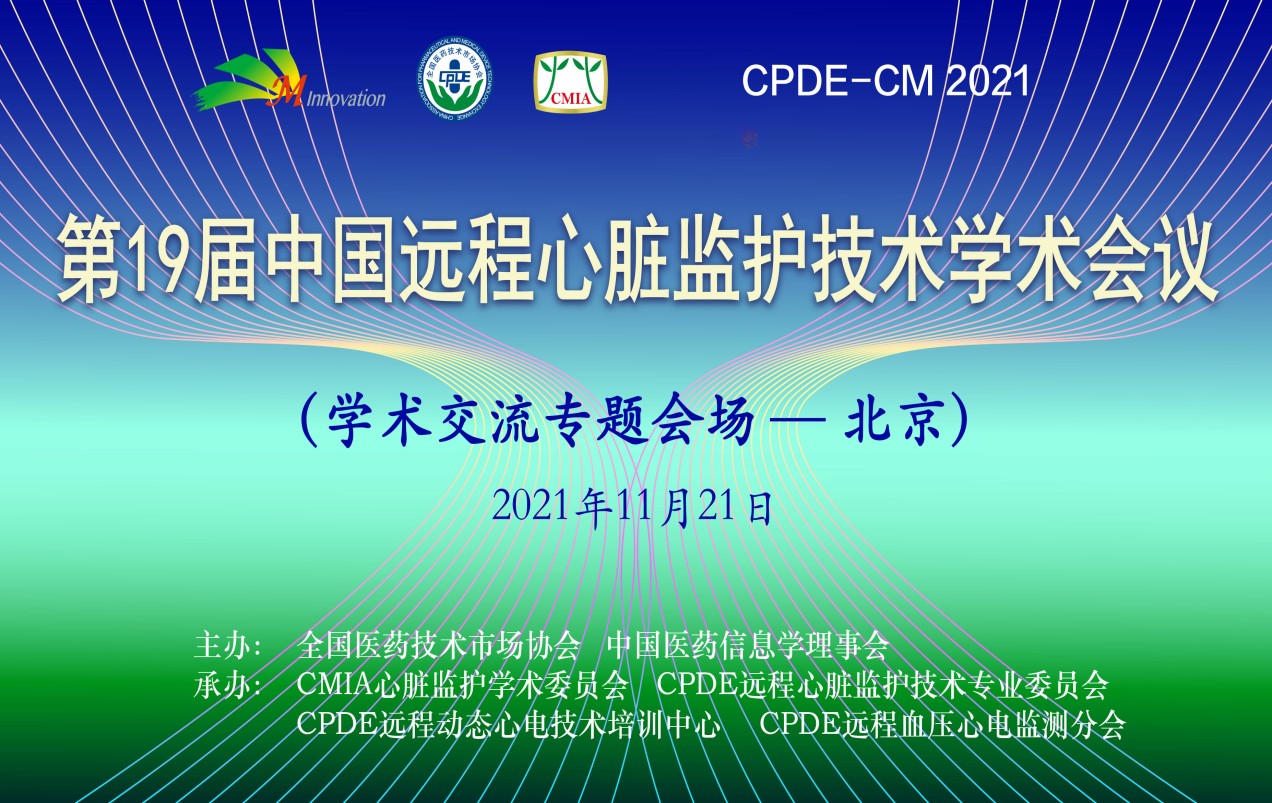 2021年度“心心联合大会(CCBUS 2021)”在京盛大召开