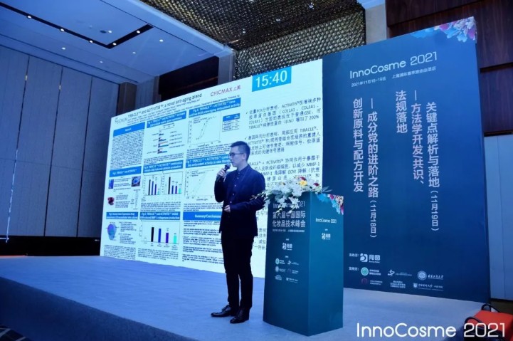 技术流！上美集团受邀在InnoCosme2021发表自主科研成果