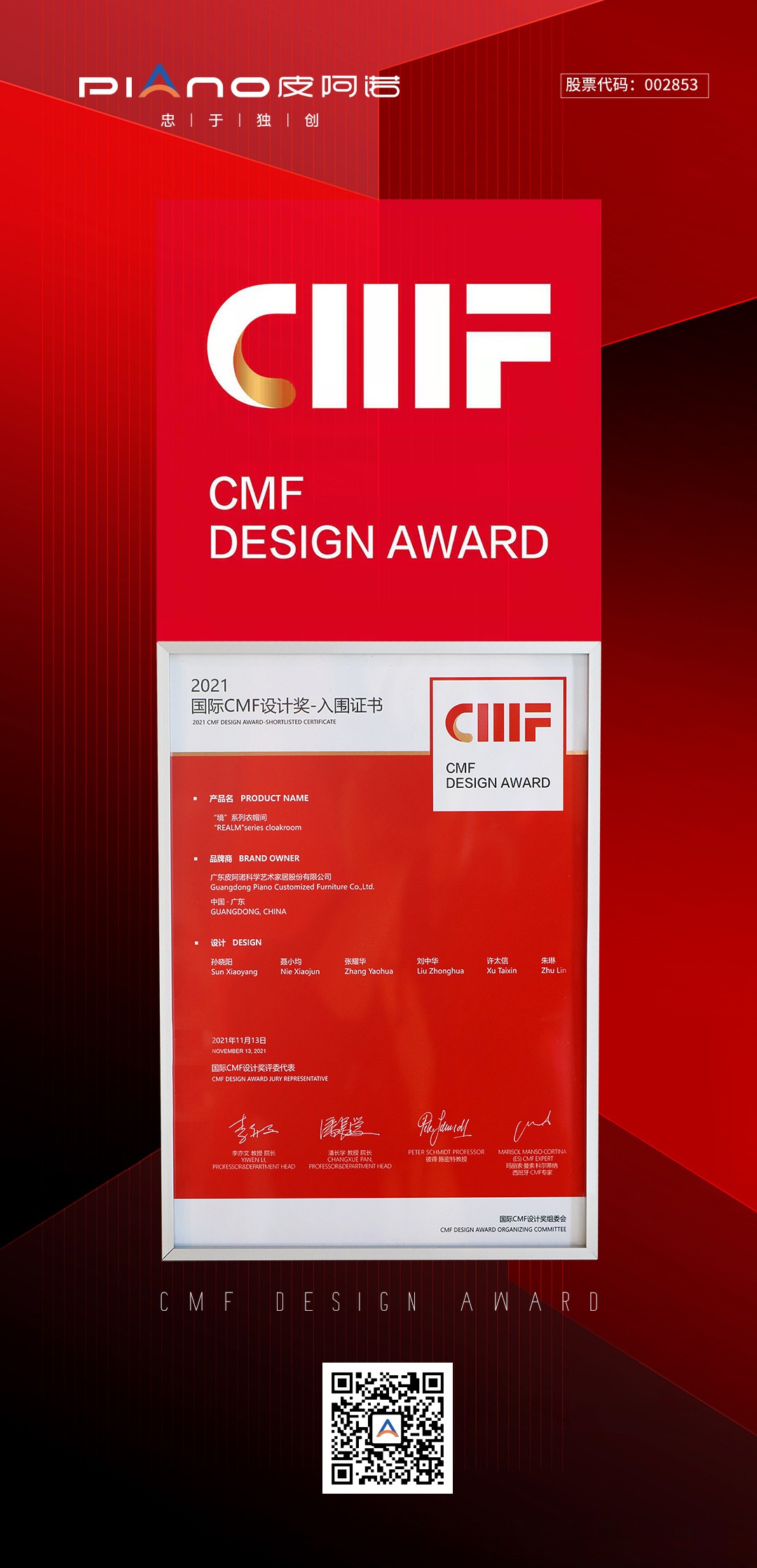 以卓越设计 为更高品质加码丨皮阿诺大师系列衣柜产品入围国际CMF设计奖