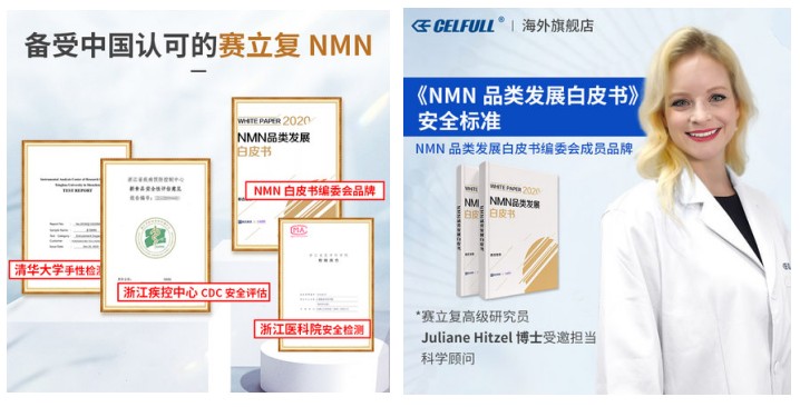 赛立复NMN告诉你：号称“不老药”的NMN，“营销派”OR“实力派”？