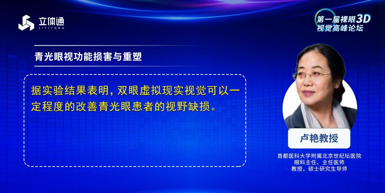 裸眼3D技术对近视临床与基础研究具有先导性意义