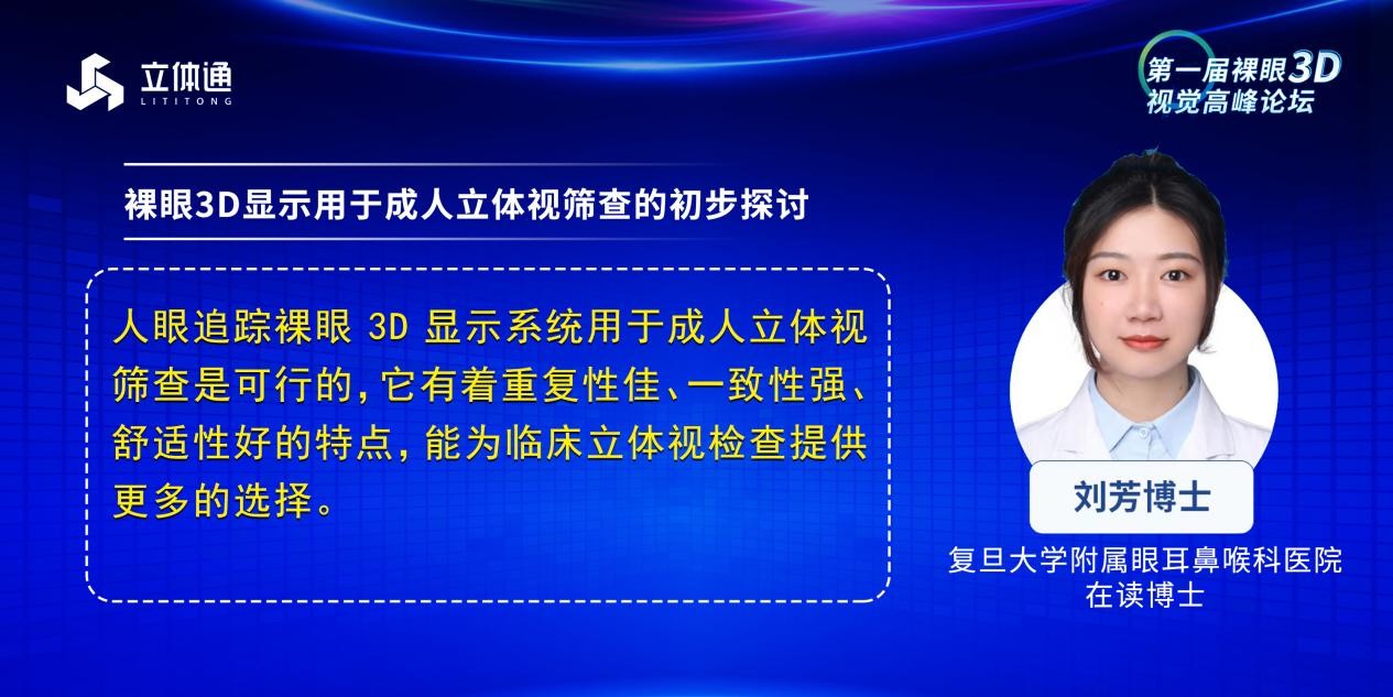 裸眼3D技术对近视临床与基础研究具有先导性意义