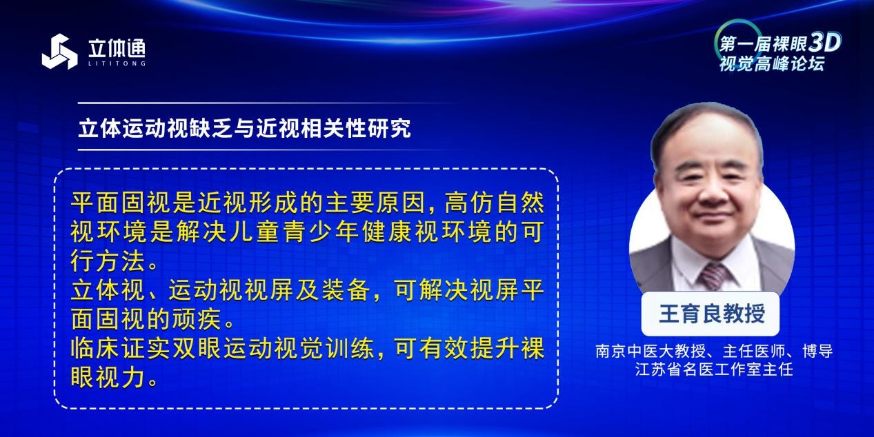 打破平面固视，裸眼3D技术是解决视觉健康问题的重要途径