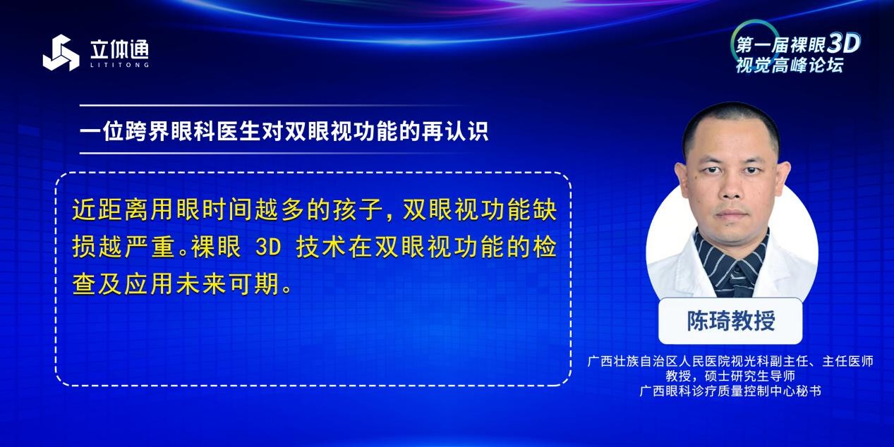 打破平面固视，裸眼3D技术是解决视觉健康问题的重要途径