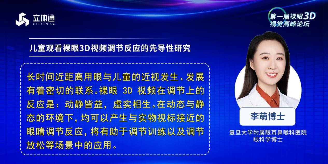 打破平面固视，裸眼3D技术是解决视觉健康问题的重要途径