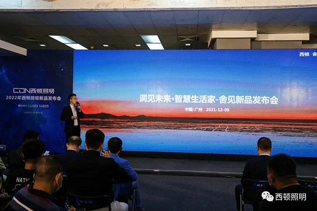半岛体育app直击现场！2022年西顿照明新品发布会在广州设计周圆满落幕(图5)