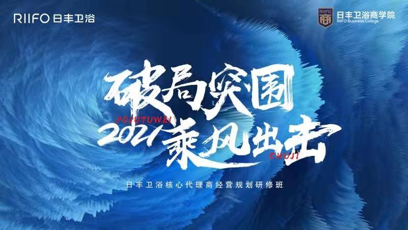 长风破浪会[友]时，日丰卫浴2021破风之旅