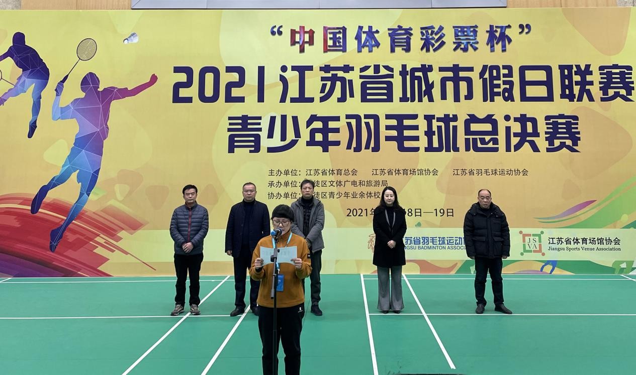 2021江蘇省城市假日聯賽青少年羽毛球總決賽在丹徒閉幕
