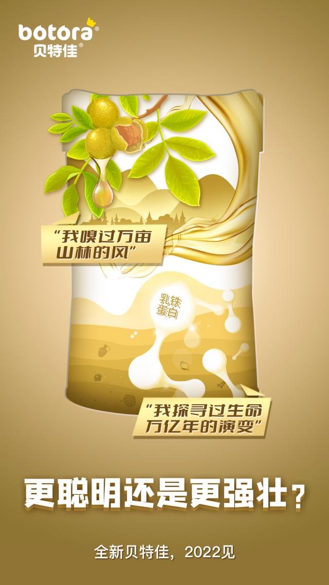 贝特佳布局A2奶粉细分赛道，为中国宝宝打造更优营养