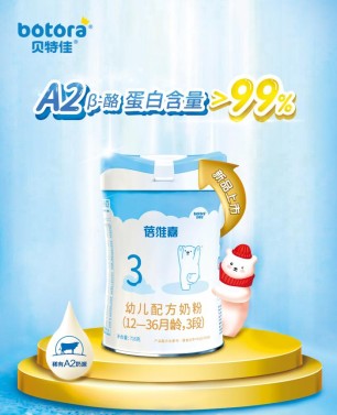 贝特佳布局A2奶粉细分赛道，为中国宝宝打造更优营养