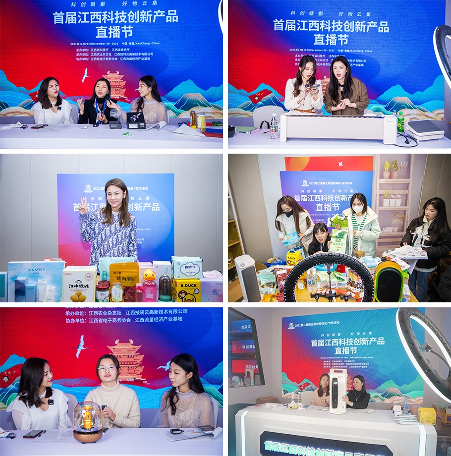 首届江西科技创新产品直播节在南昌成功举办