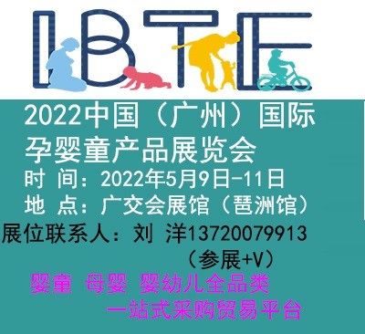 广州婴童母婴展5月9日开幕