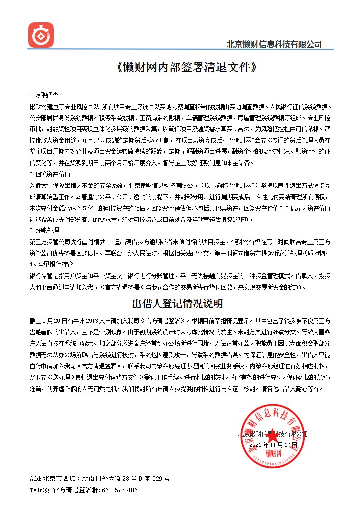 懒财网2022年最新清退消息告知