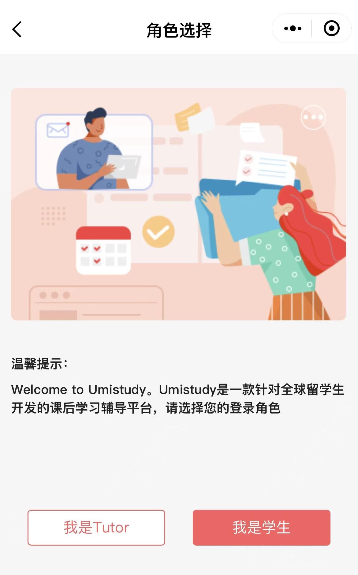 Umistudy — 以信任为核心创造开放性学习平台