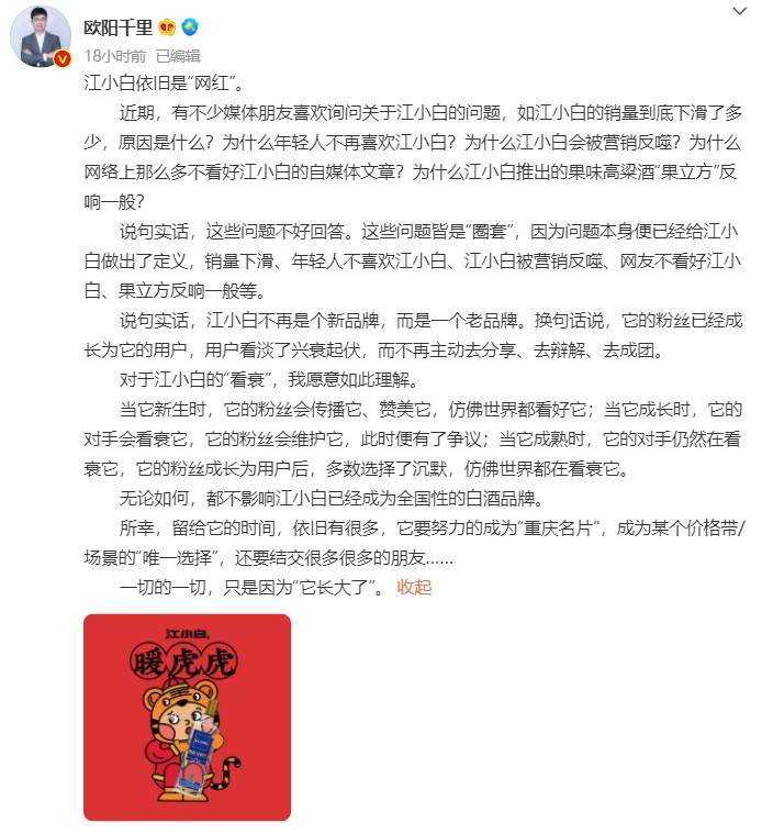 江小白依旧是“网红”