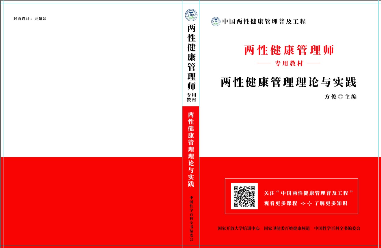北京国仁康健两性健康管理师培训——十个月近千人拿证