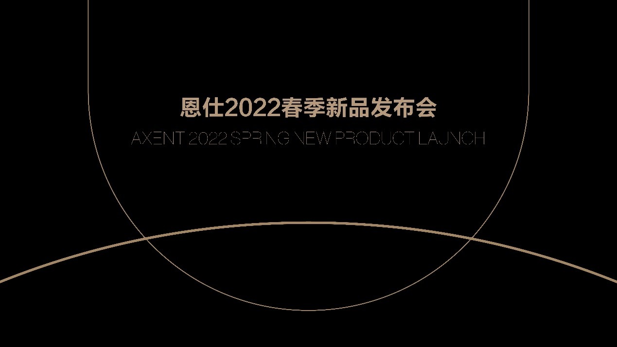 AXENT.META全球首发3月22日晚，高端智能卫浴品牌AXENT恩仕召开2022春季新品发布会，面向全球发布了一款跨时代的智能产品——AXENT.META元...