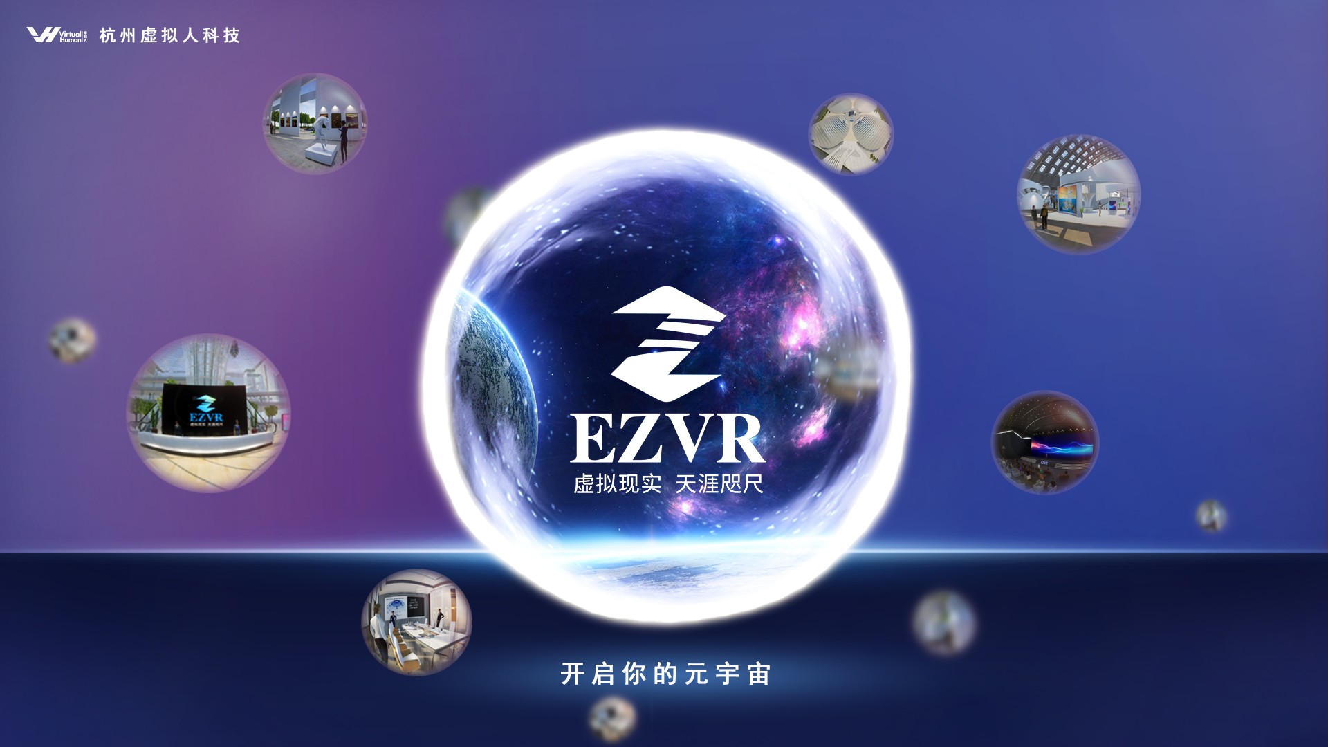 EZVR主宣传图.png