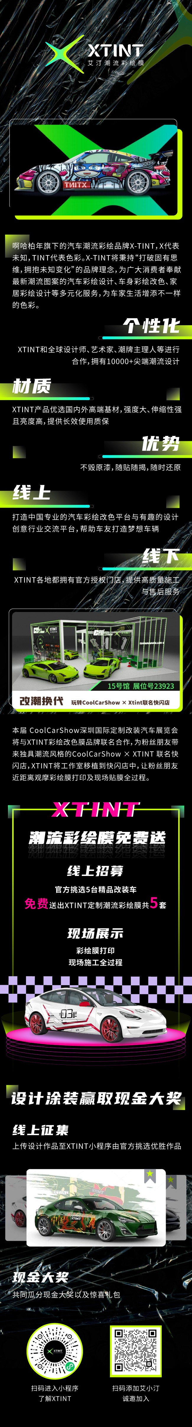 在“个性为先”的时代，Xtint潮流彩绘膜满足你对个性化的所有需求！