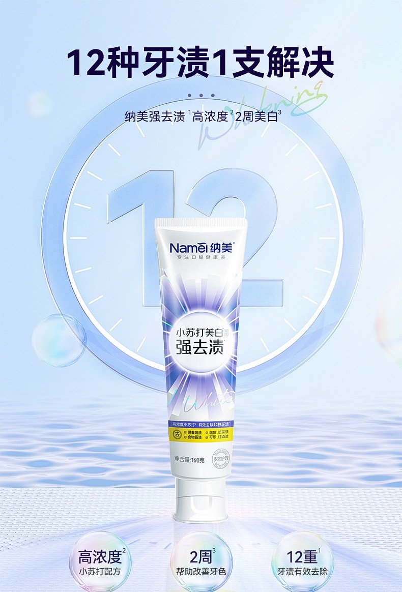 杭州纳美科技发布新品牙膏闪亮上市，“防着色”和“强去渍”两大系列