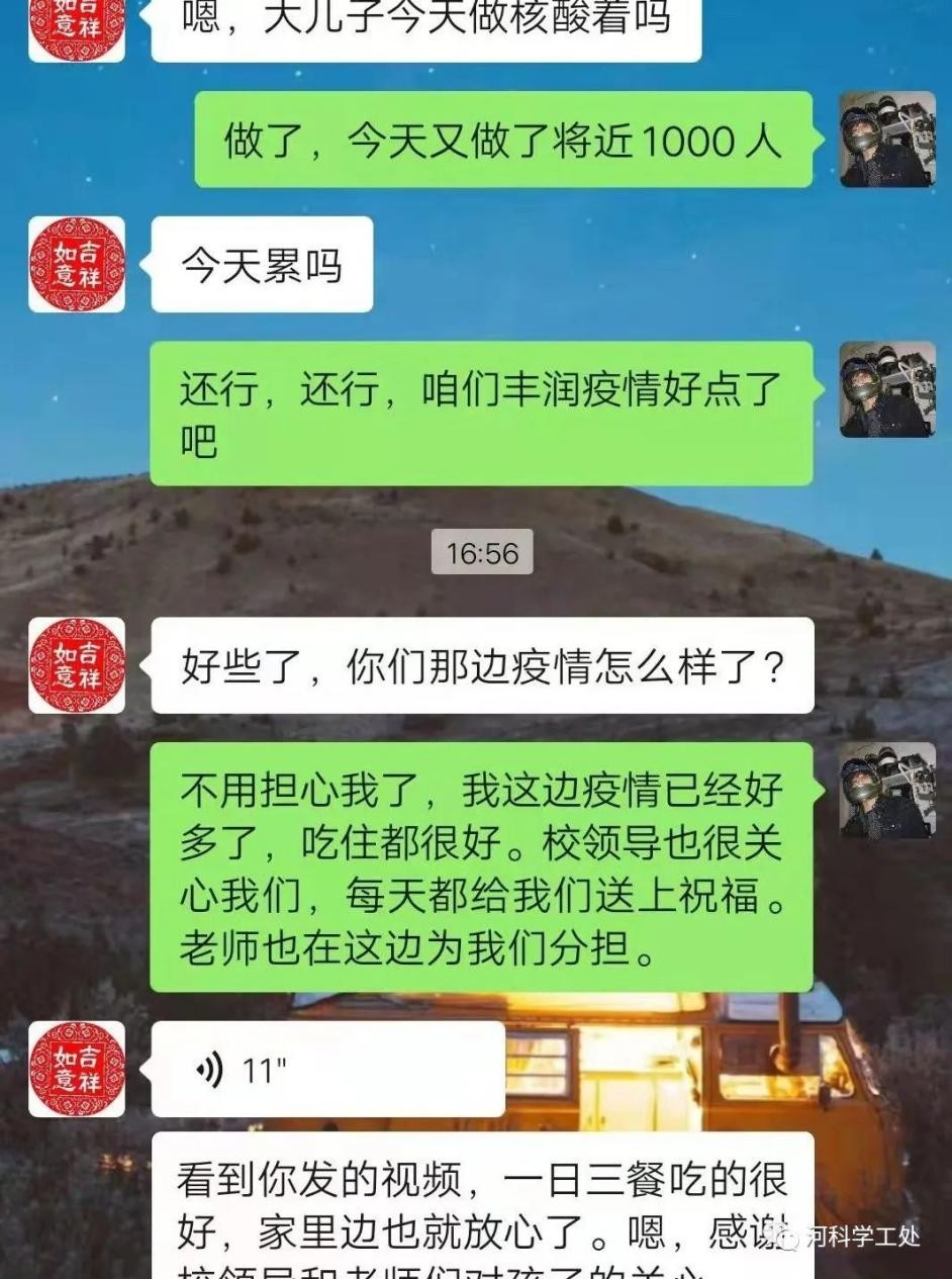 同心抗疫：请爸妈放心，我在河北科技学院挺好的