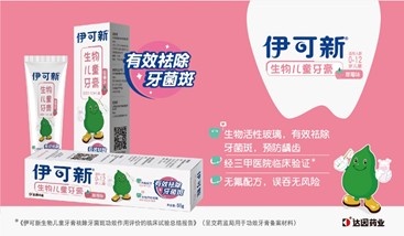 伊可新生物儿童牙膏，宝宝的牙齿护理攻略