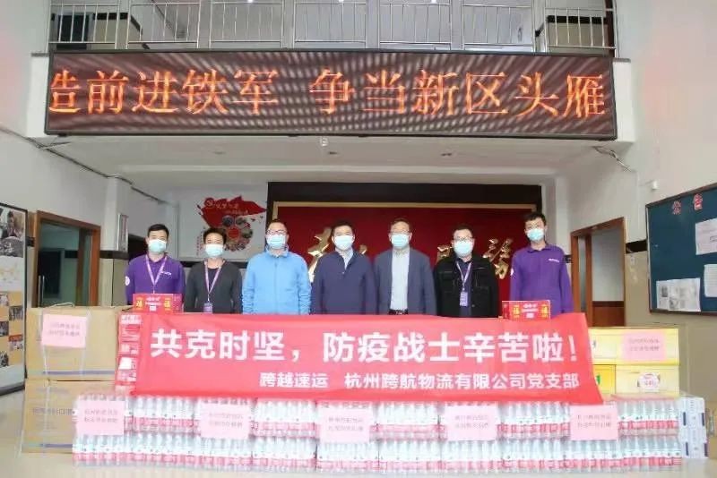 情暖“疫”线，跨越速运携暖心物资支援杭州政府抗疫工作
