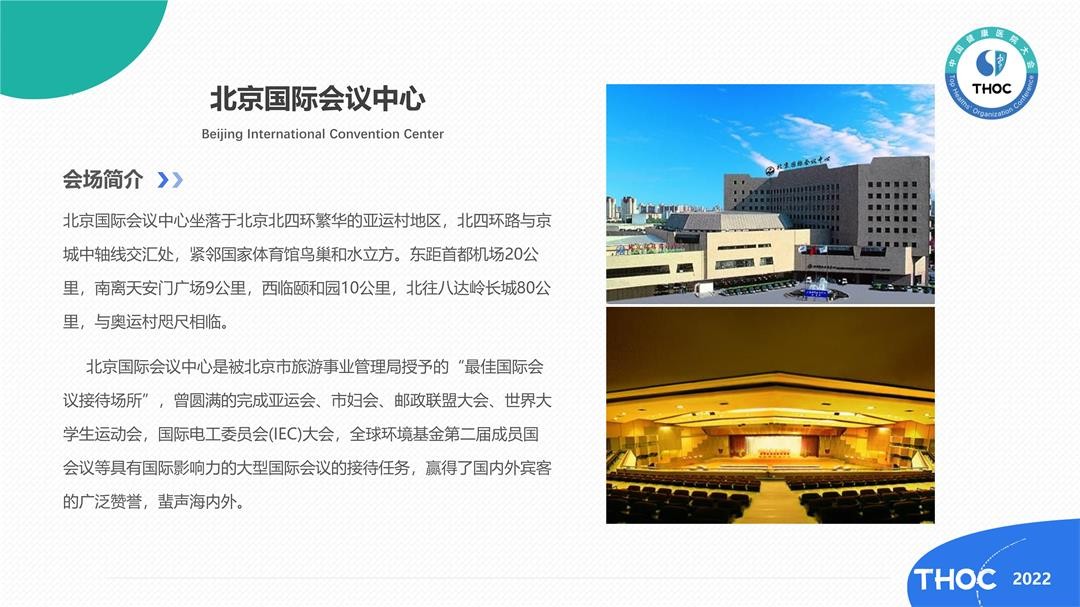 022中国健康医院大会暨中国健康医院建设、信息技术和产品展览会"