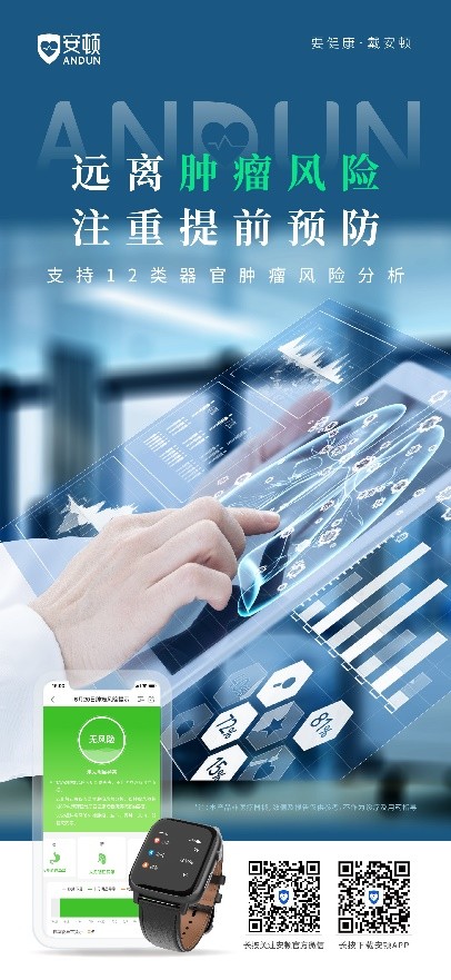 人工智能预防肿瘤风险，安顿助力健康中国