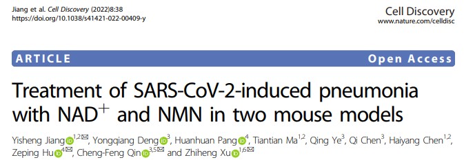 中科院研究证实：NMN可防治新冠，研究结果发布于国际知名期刊