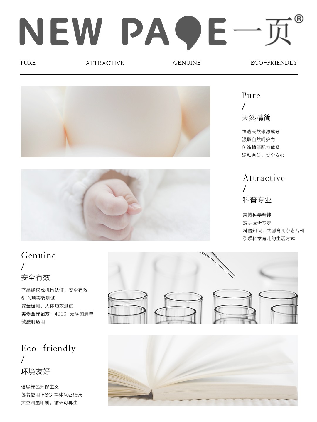 上美集团婴童功效护肤品牌newpage一页正式上市