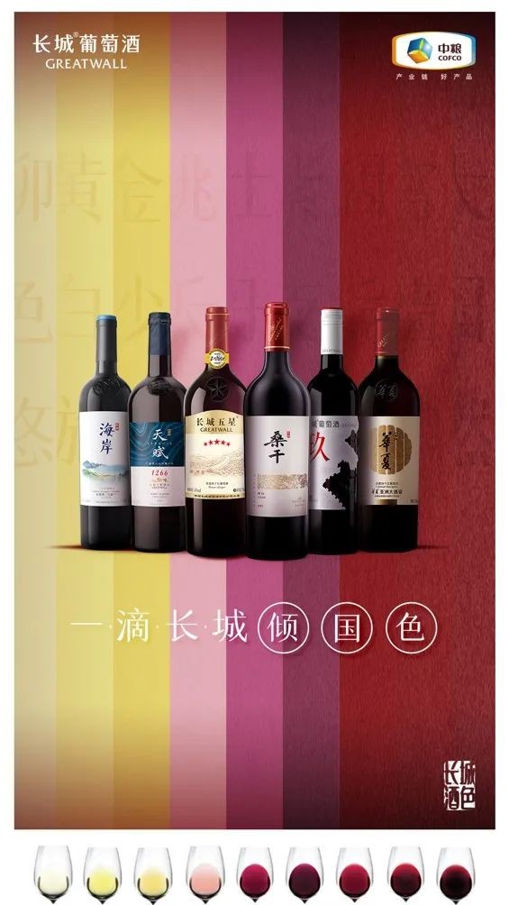 葡萄酒选择哪个品牌？长城葡萄酒以色彩阐释产品新魅力