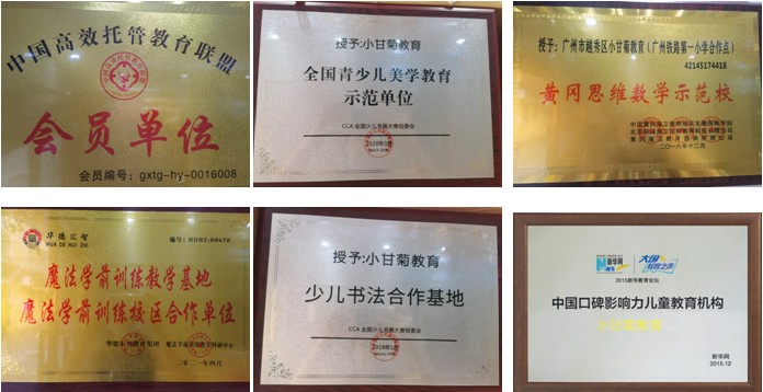 广州市“小甘菊教育中心”十二年名优教培机构沉淀 打造行业标杆!