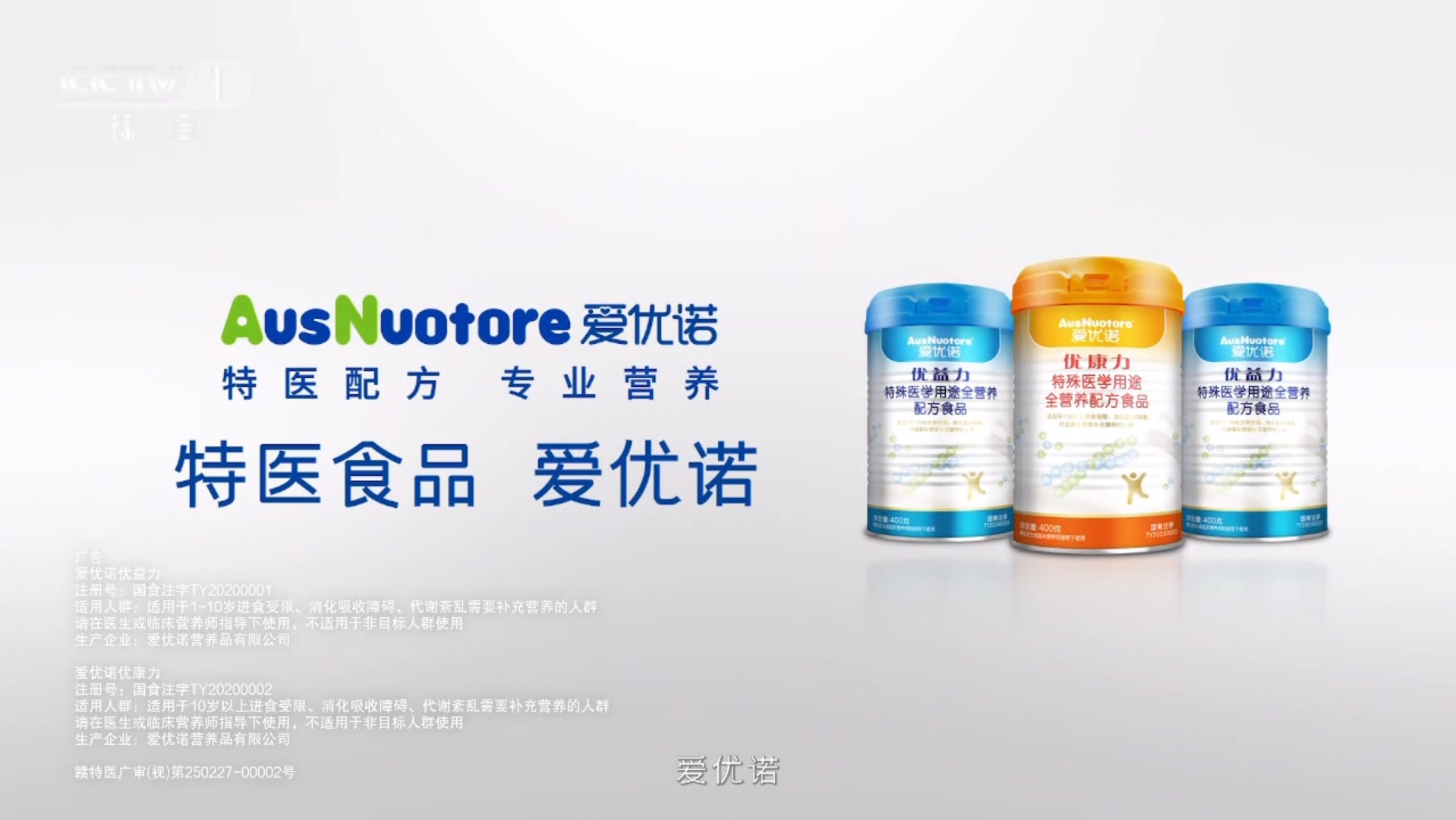 沙利文权威认证，爱优诺中国特医食品国内品牌销量领先！