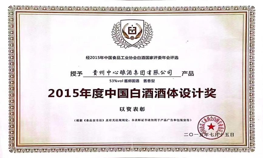 中心集团：荣获“贵州省科学技术进步奖” 坚定品质助力品牌发展