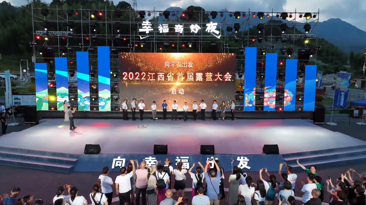 “向幸福出发”2022江西首届露营大会在吉安武功山幸福小镇激情启幕