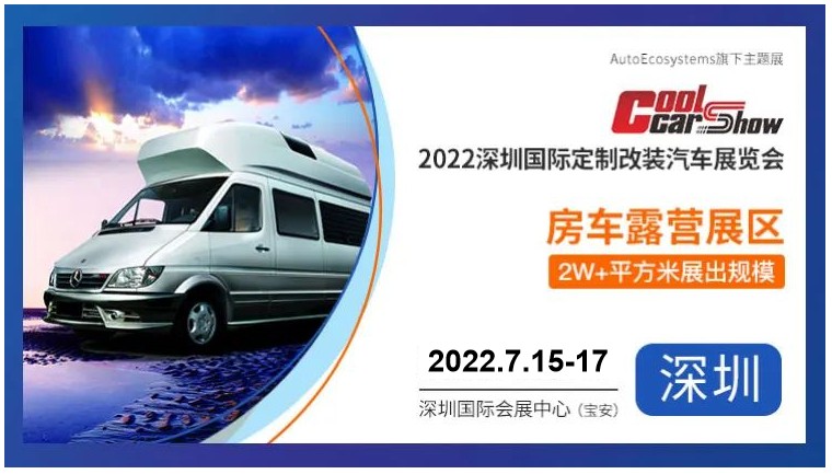 车圈盛会！重量级车企品牌助阵2022深圳国际定制改装汽车展览会！