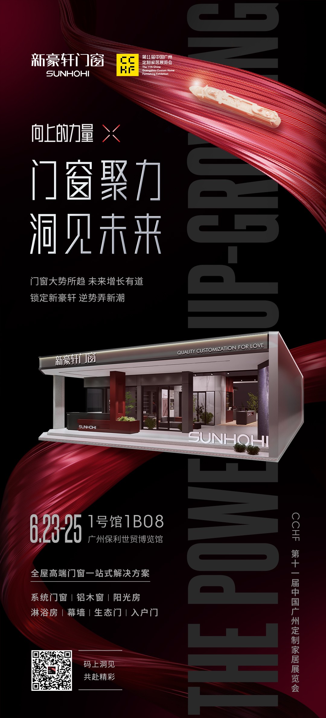 广州定制家居展丨新豪轩门窗以势为趋“红”动出圈，聚力全屋“整”装再发